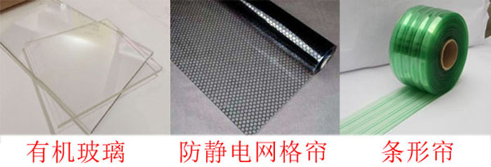 潔凈棚四周布局：0.3mm防靜電垂簾,防靜電效果好、透明度高、網(wǎng)格清晰、柔韌度好、不變形、不易老化,防塵防靜電;